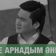 Төреғали Төреәлі Сенің Көзің