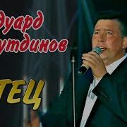 Песня Про Отца Которого Нет В Живых