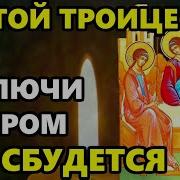 Боже Молитесь Молитесь