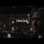 Андрей Губин Лиза Slowed Reverb