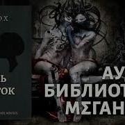 Будь Жесток Дэвид Х