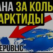 Железная Республика