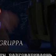 С Кем Ты Разговариваешь