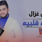 اغاني عراقيه 2019 ترجعلي ماترجع ابكي واحسب واقطع بطيئ الف