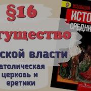 История 6 Класс Параграф 16