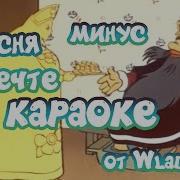 Мечта Летучий Корабль Минус