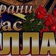 Джума Мубарак Друзья Очень Красивый Нашид Ummi Мама