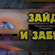 Зайди И Забери Бесплатные Алмазы И Другие Призы И Подарки В Конкурсе Free Fire