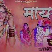 Mayro Song Indra Dhavsi Ramesh Mirdha