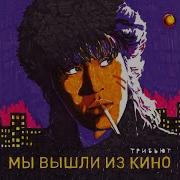 Обе Две Рядом Со Мной