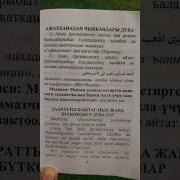 Ажатканадан Чыкканда Дуба