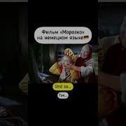 Фразы Морозко
