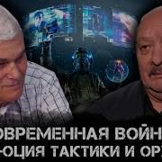 Современная Война Эволюция Тактики И Оружия Анализ Сво Анатолий Матвийчук И Константин Сивков