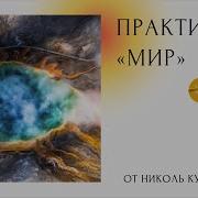 Медитация От Клаус Джоул Деньги Это Любовь Эксклюзив