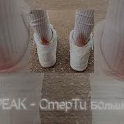 Смерти Больше Нетspeed Up