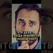 Нравлюсь Странным Я Парням Как Будто Страшный Сон