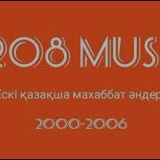 Қазақша Махаббат Әндері
