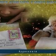 Фразы Деда Мороза