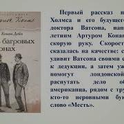 Забытые Рассказы О Шерлоке Холмсе