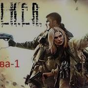 Одержимые Зоной Аудиокнига