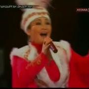 Жебе Тобы Халық Əні Саулем Ай