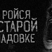 Dark Phil Не Ройся В Старой Кладовке