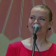 Александра Тушина И Ансамбль Вечёрка Если Сердце Говорит