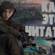 Книги Серии Сталкер