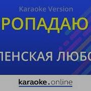 Успенская Прости Меня Мама Минус