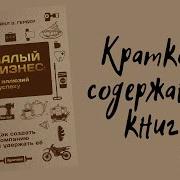 Майкл Гербер Е Миф