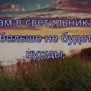 В Том Краю У Реки Берега Не Сойдутся Ансамбль Воскресение Песня О Небе