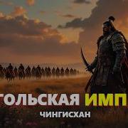 Золотая Империя Аудиокнига