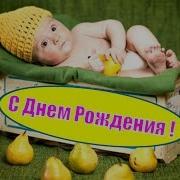 Мишель С Днем Рождения