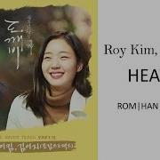 Roy Kim Heaven