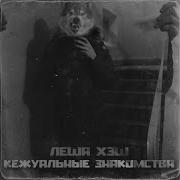 Забитый Зиплок Аутро