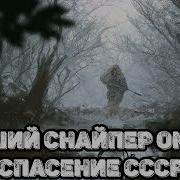 Аудиокнига Попаданцы Бывший Снайпер Омона