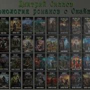 Дмитрий Силлов Закон Снайпера Аудиокнига