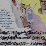 Марш Из Жестокого Романса