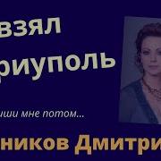 Дмитрий Мельников Напиши Мне Письмо