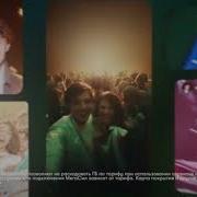 Новая Реклама Мегафона