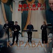Караван Вун Зи Бахт