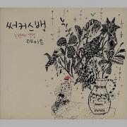 Hidden Track 써커스백