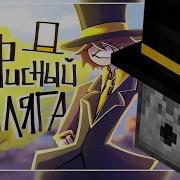 Офисный Стиляга Анимация Майншилд