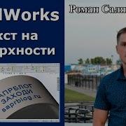 Solidworks Урок Текст На Цилиндрической Поверхности Команда Перенос