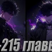 Поднятие Уровня В Одиночку Том 9 Глаыва 7