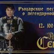 Александр Серов 100 Шагов