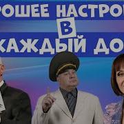 Юмористический Концерт Смешной Сборник