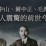 前世今生