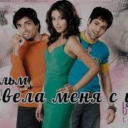 Ты Свела Меня С Ума