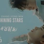 Xu Bin Shining Stars